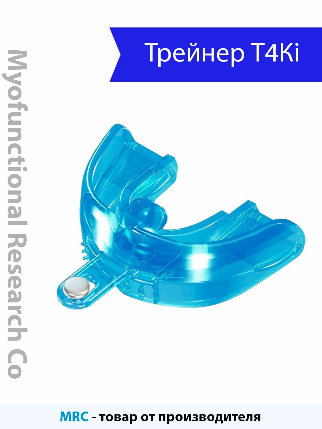 Трейнер для малышей голубой Т4Кi (Trainer for Infant)