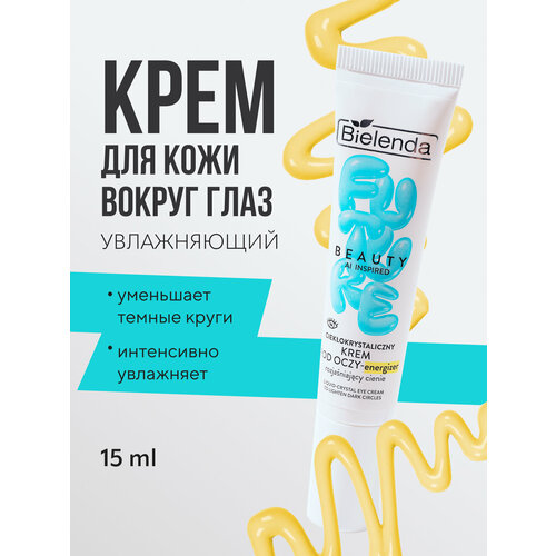 фото Крем для кожи вокруг глаз bielenda future beauty жидкокристалический против темных кругов, 15мл