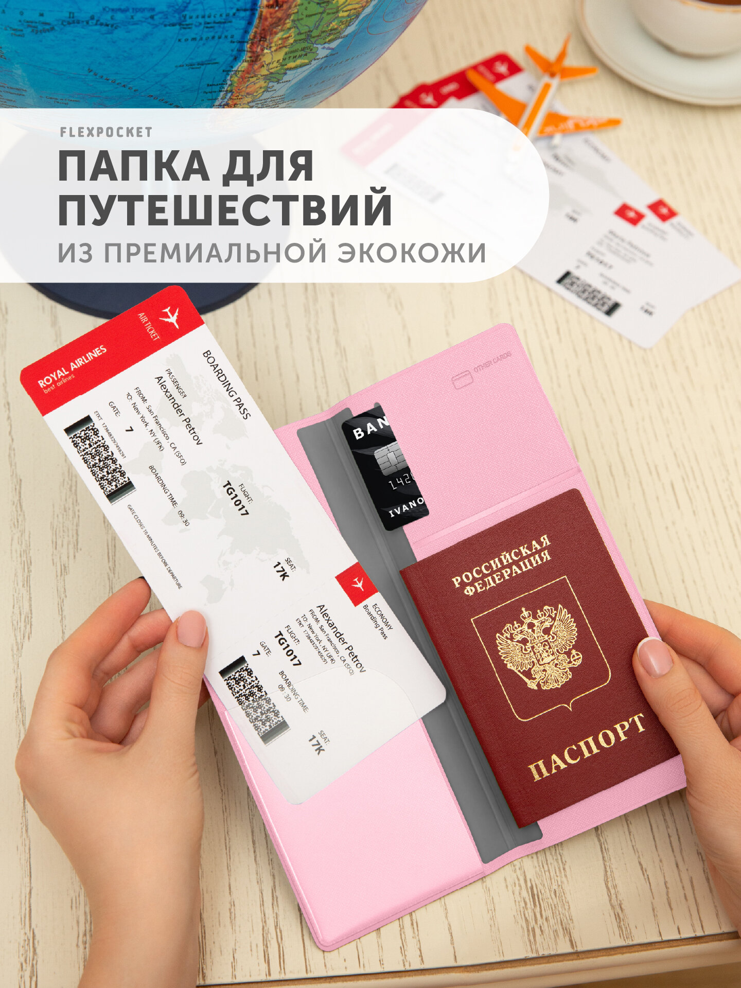 Документница для путешествий Flexpocket