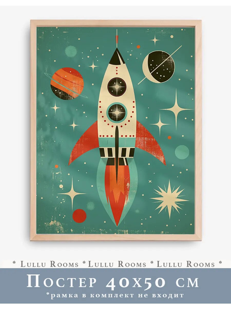 Постер в детскую мальчика 40х50 см