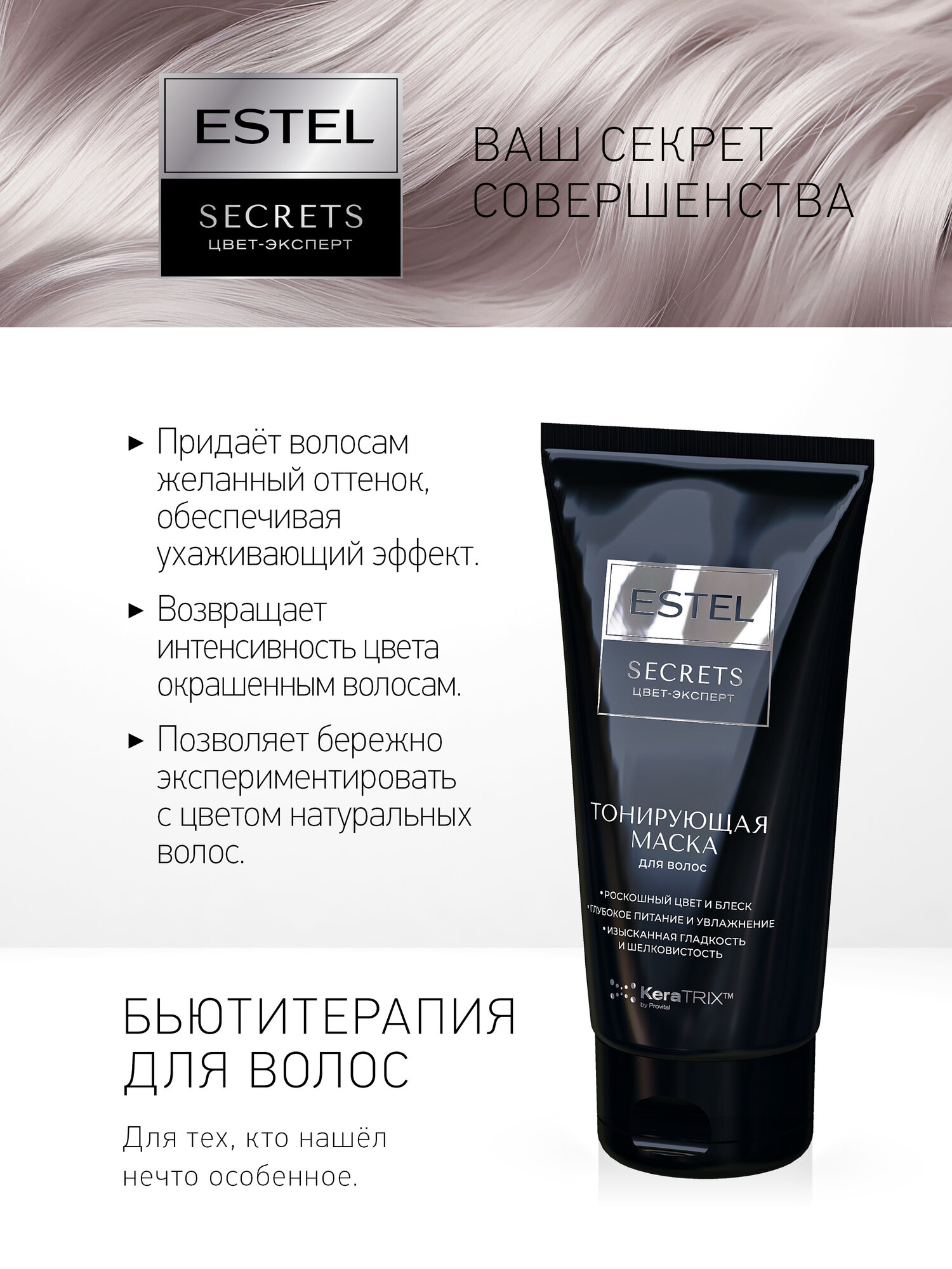 Тонирующая маска для волос с кератином ESTEL Secrets Цвет-Эксперт 10/65 жемчужный блонд, 150 мл — фото 1