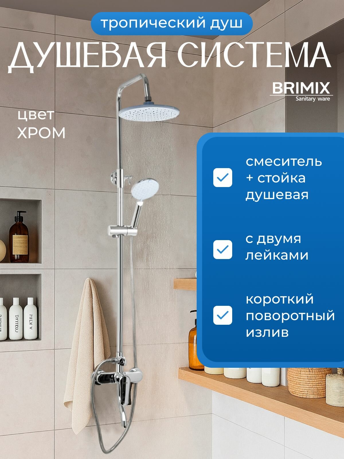 Смеситель + стойка душевая 