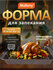 Форма для запекания с решеткой Mallony R-055, 37.5 x 25.5 x 5 см