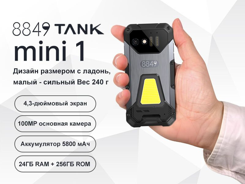 Unihertz 8849 Tank MINI 1, 24 ГБ, 256 ГБ, 5800 мАч,100 Мп , Android 13, 4,3-дюймовый водонепроницаемый мобильный телефон