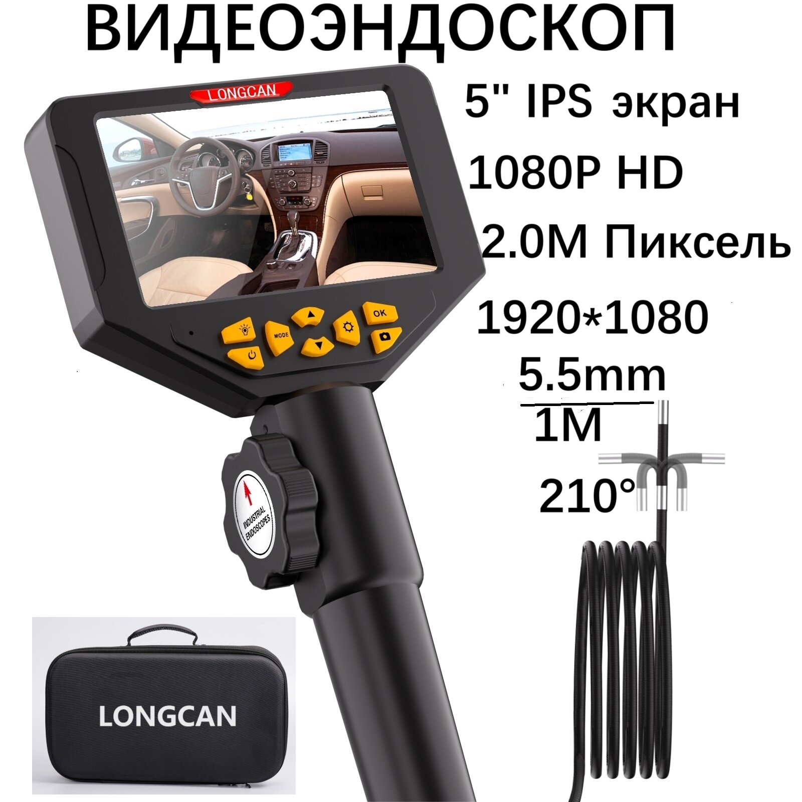 Эндоскоп с поворотом на 360° и экраном 5