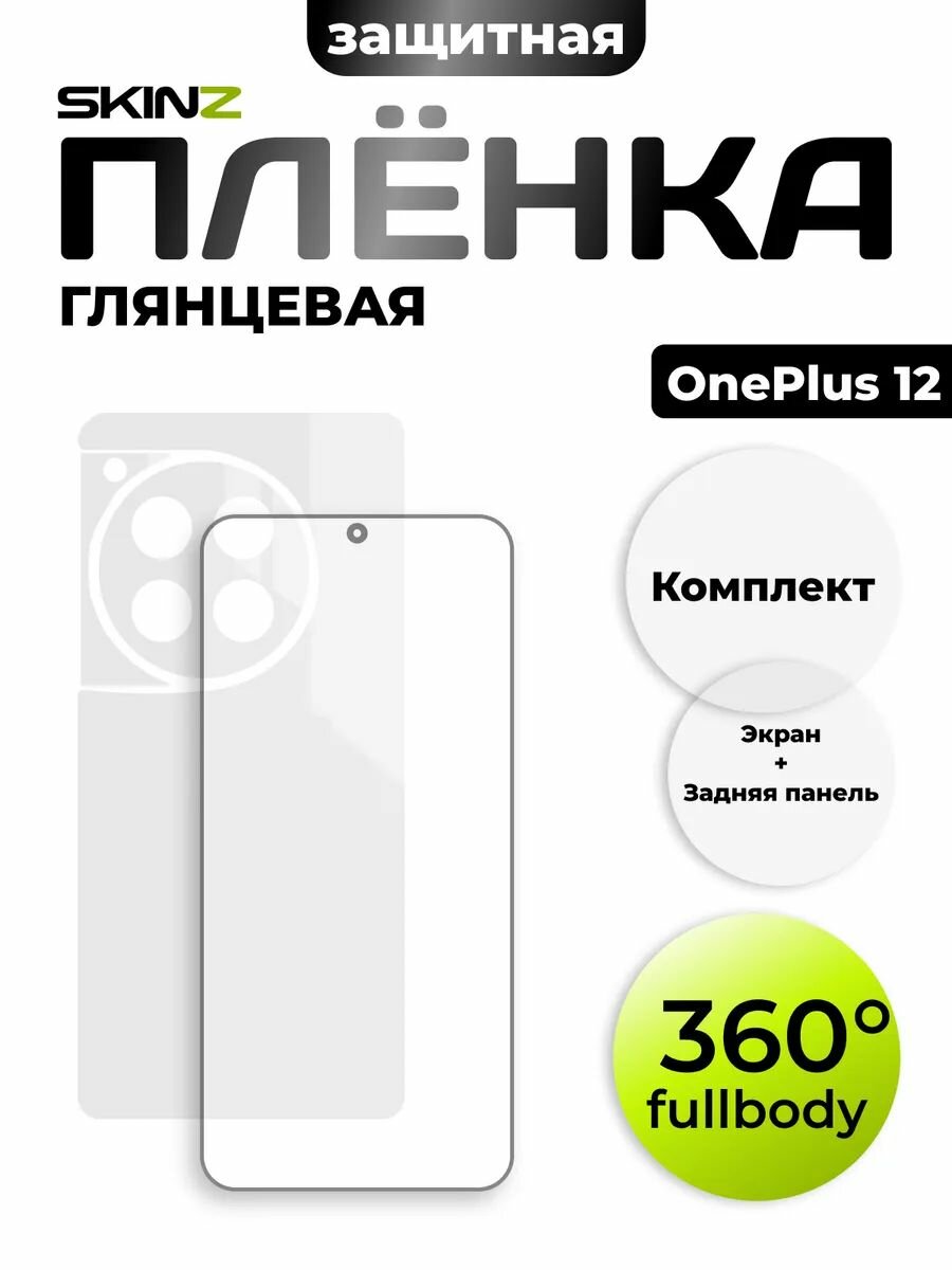 Белая глянцевая пленка на OnePlus 12