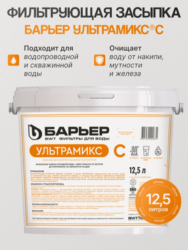 Изображение товара "Барьер Ультрамикс С" 12,5л - смесь ионообменных смол для очистки воды