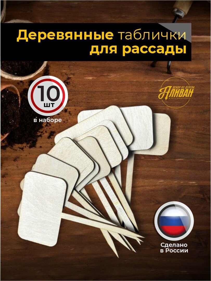 Набор разметочных табличек для рассады Аливан дерево 10 штук бежевые