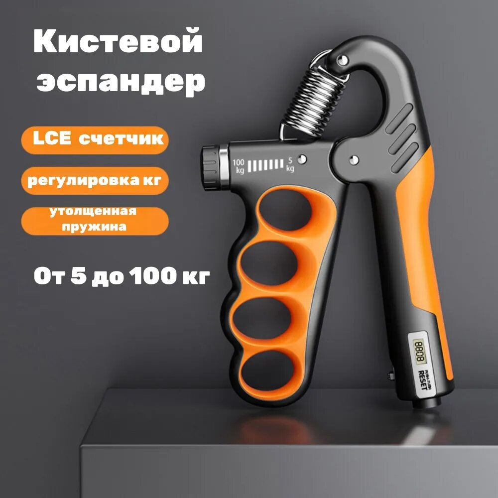 Эспандер кистевой, нагрузка 5-100 кг, черный, со счетчиком регулируемый пружинный для фитнеса рук