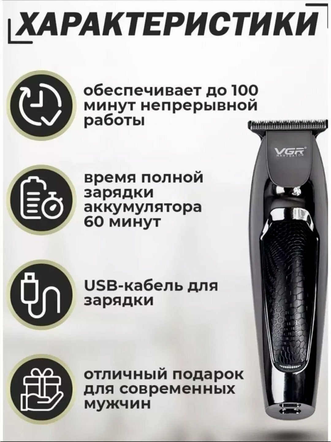 Машинка для стрижки волос VGR V-030, триммер для бритья, бритва, для усы бритва — фото 1