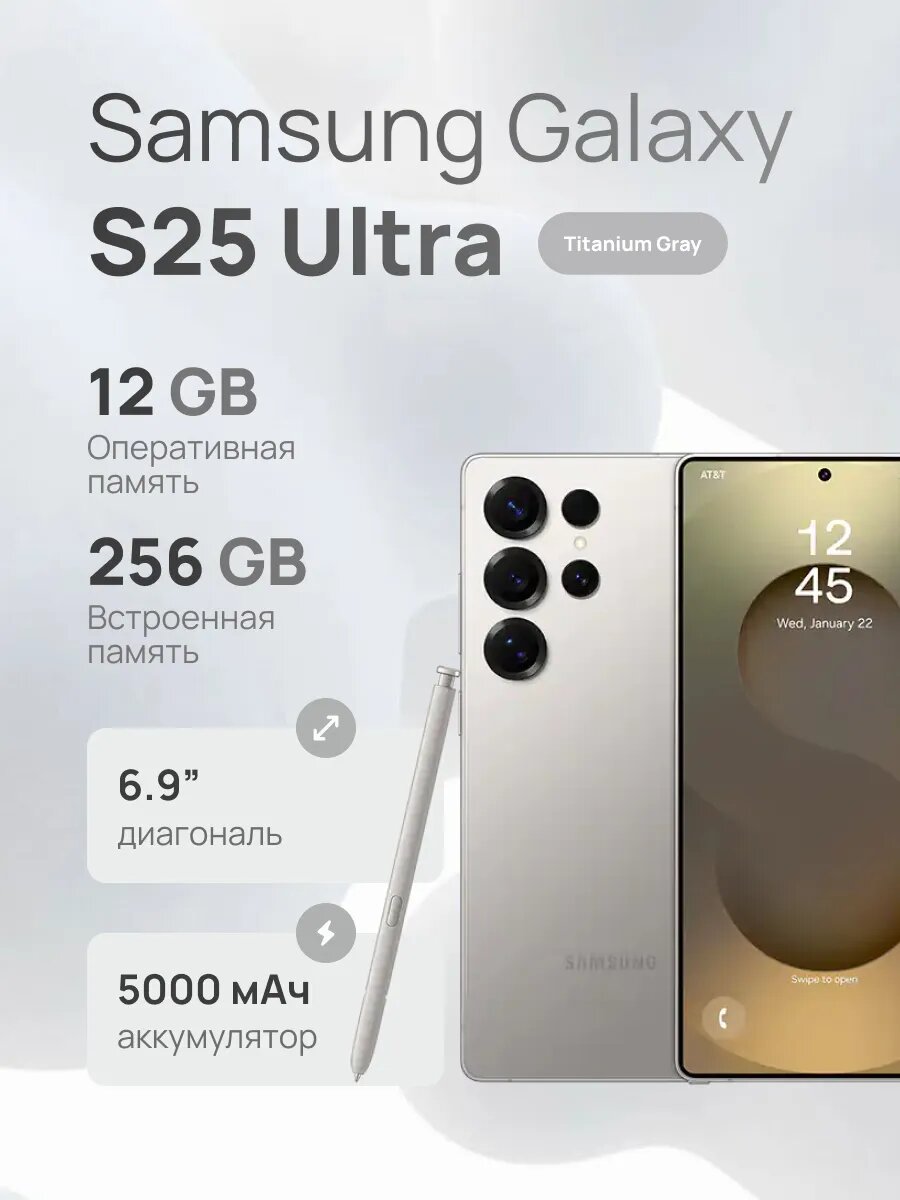 Смартфон Samsung Galaxy S25 Ultra 5G 12/256Gb Titanium Gray (Серый)
