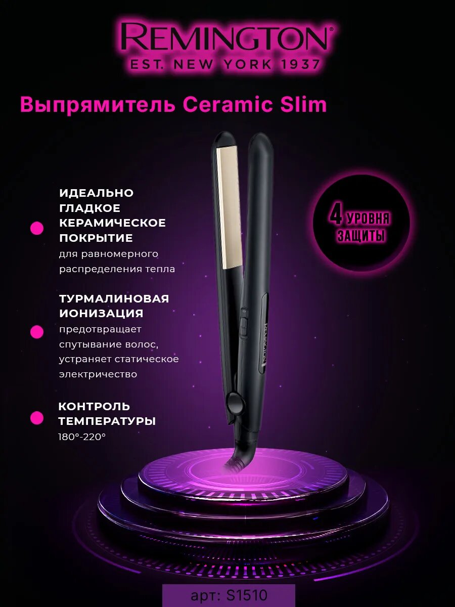 Выпрямитель для гладких волос Ceramic Slim S1510