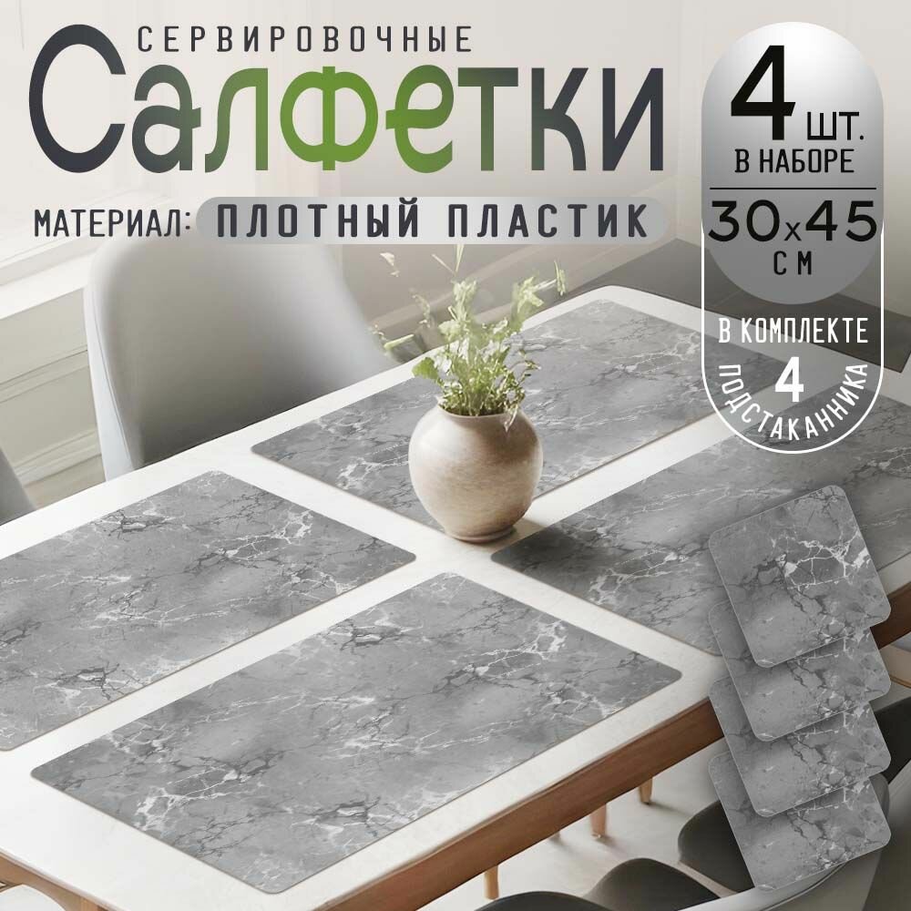 Плейсмат на стол прямоугольный, сервировочная салфетка 30х45