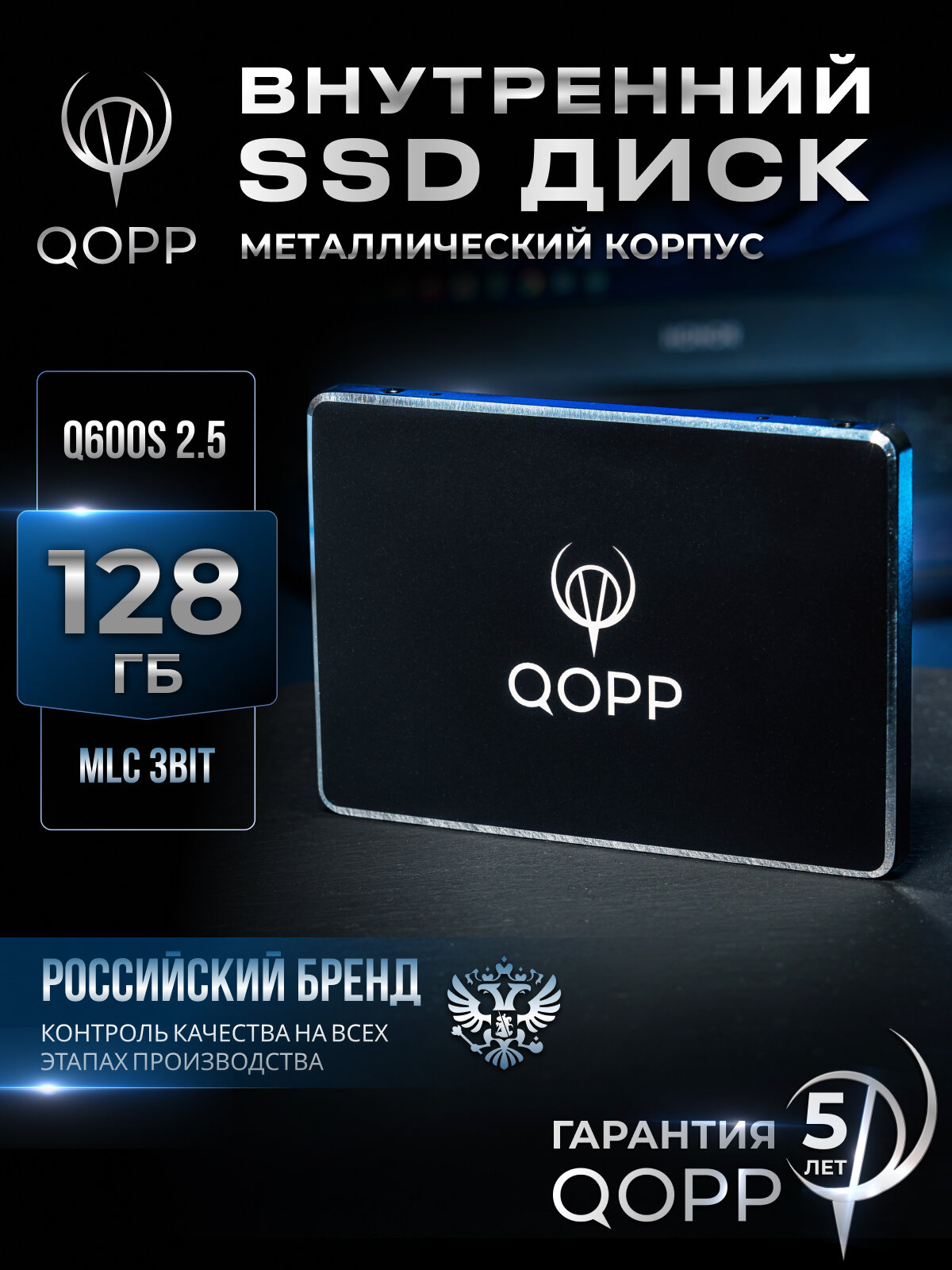 128 GB Внутренний SSD накопитель QOPP 2.5 SATA 3 6.0 Гбит/с, жесткий диск для ноутбука и компьютера