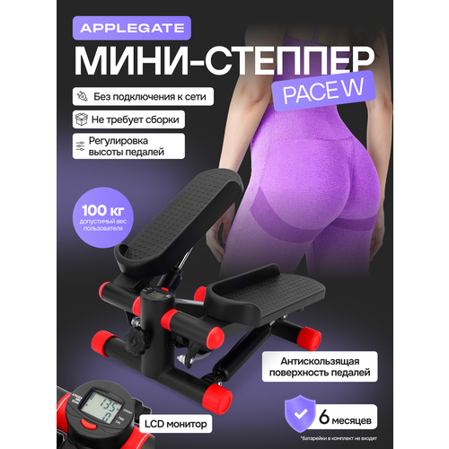 Мини степпер APPLEGATE PACE W тренажер для дома, тренажеры для ходьбы дома