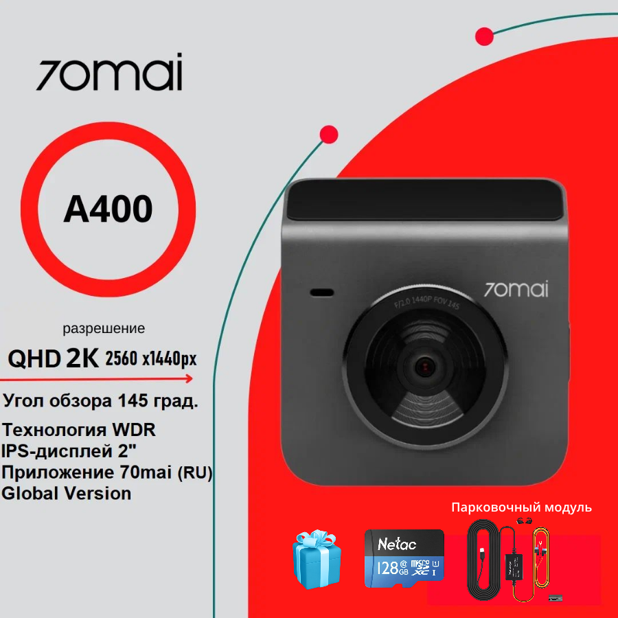 Видеорегистратор Xiaomi 70mai Dash Cam A400 + MicroSD Kodak 128Гб, 2K QHD, WDR, 145 градусов, Global, Гарантия 6 мес