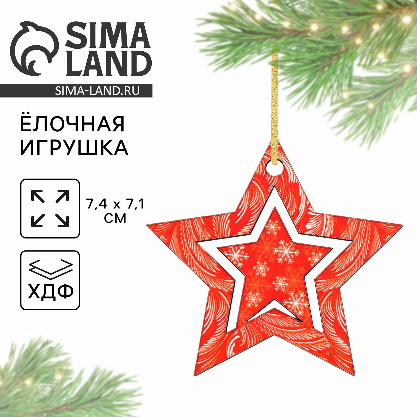 Ёлочная игрушка новогодняя 
