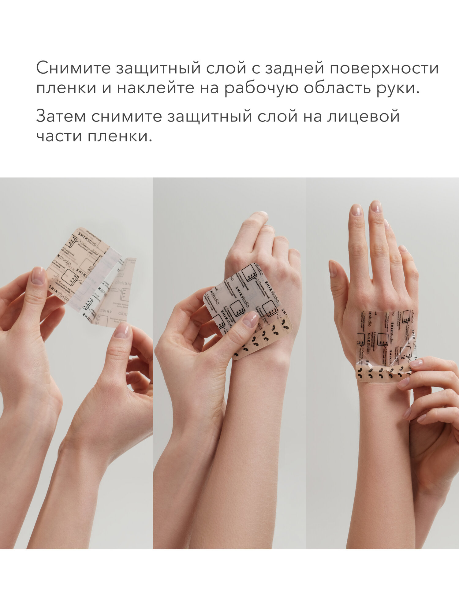 Пленка защитная на руку для визажистов SHIKstudio Magic Leaf прозрачная — фото 1