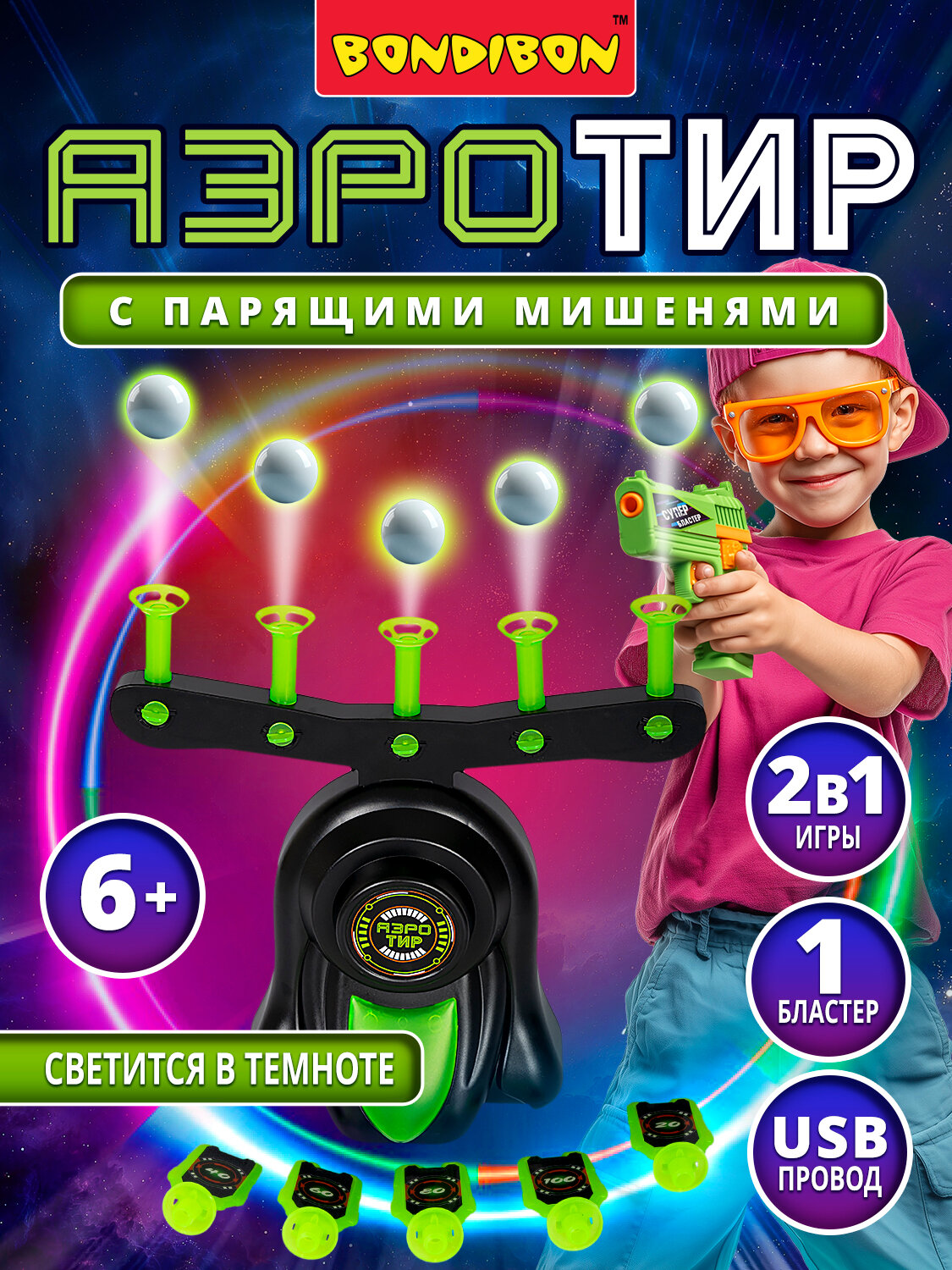 Игровой набор аэро ТИР один бластер Bondibon с парящими шариками 5 мишеней для стрельбы зеленая подсветка автомат