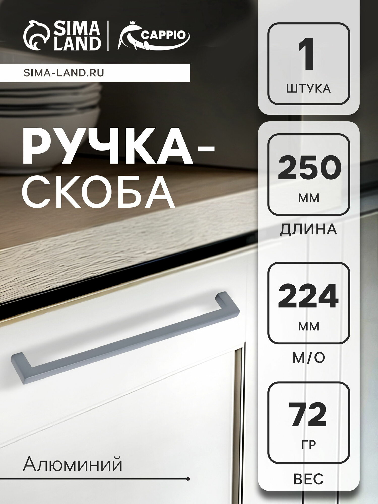 Ручка-скоба SQUARE RSC007 алюминий м/о 224 мм цвет графит