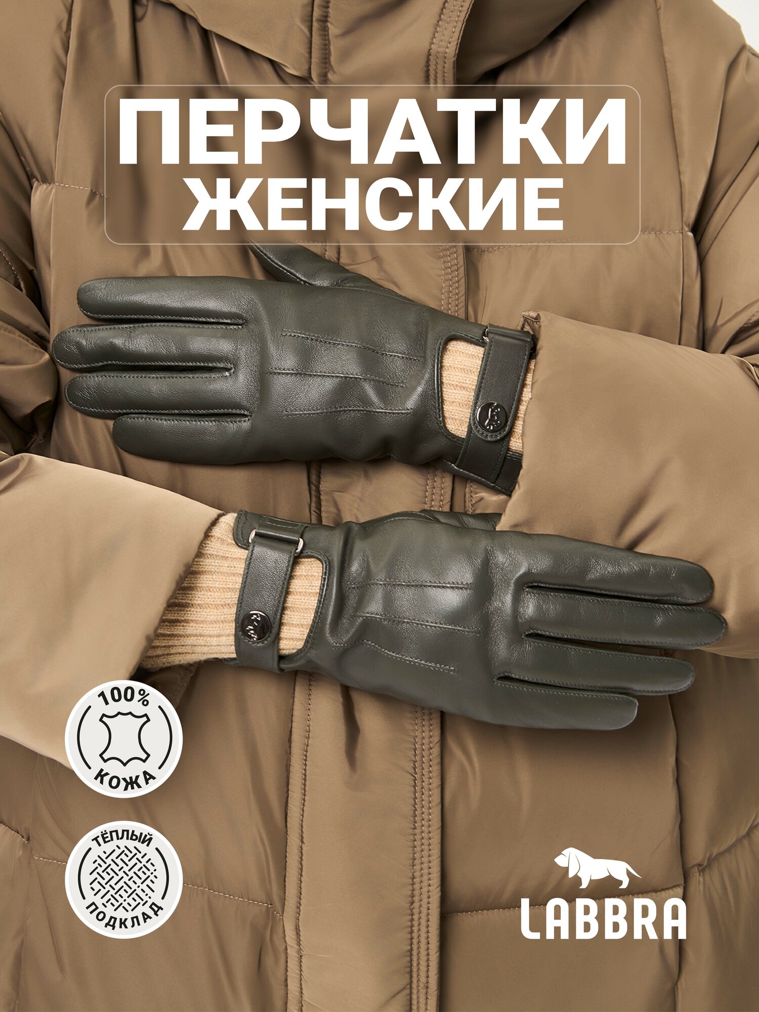 Перчатки для женщин