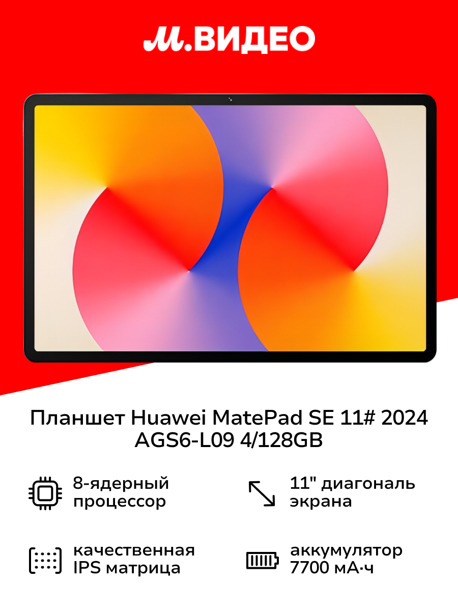 Планшет HUAWEI MatePad SE 11 (2024) AGS6-L09 4/128GB LTE Nebula G