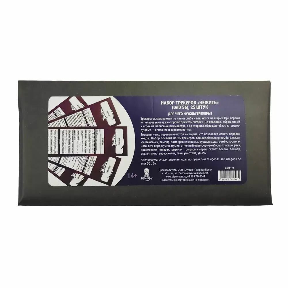 Набор трекеров «Нежить», «Подземелья и драконы» (Dungeons & Dragons) 5-й редакции,  (25 шт.) — фото 1