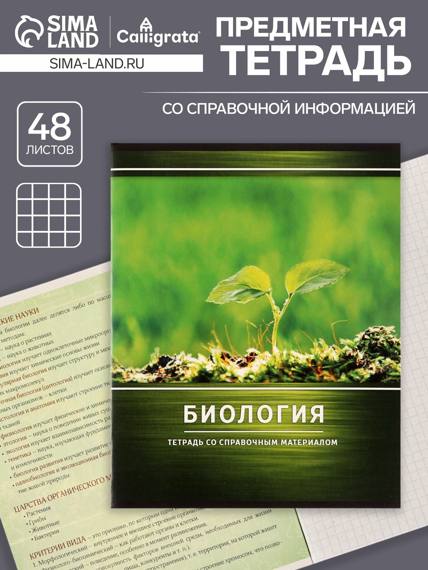Предметная тетрадь по биологии "Металл", 48 листов, в клетку, со справочным материалом, обложка из мелованного картона, 7 шт.