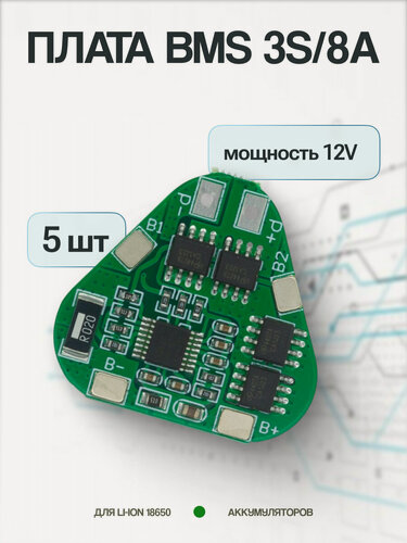 Изображение товара Плата Run Energy bms 3S 12V для Li-ion аккумулятора 18650, защита от перезаряда, 5 шт.