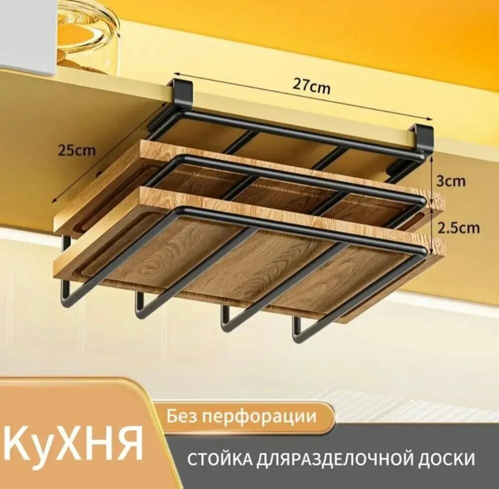 Держатель кухонный для разделочных досок 26.5 см х 25 см х 7.5 см 1 шт