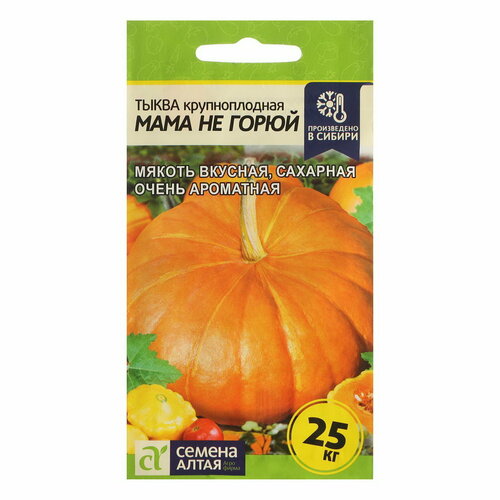 Семена Тыква "Мама не Горюй", Сем. Алт, ц/п, 1 г комбинированный, оранжевый