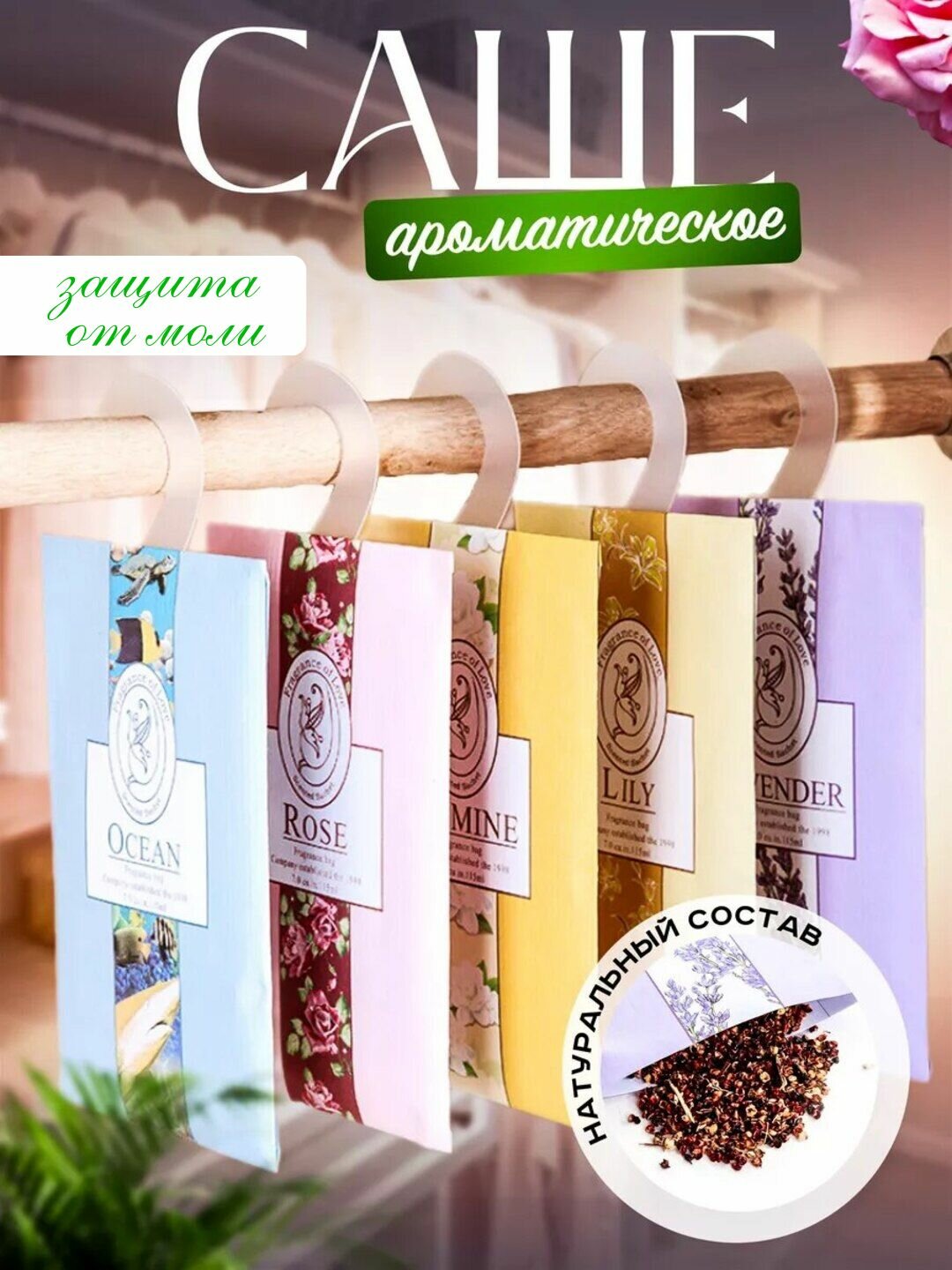 Ароматическое саше, для шкафов и белья, лаванда/лимон, в наборе 1 шт.