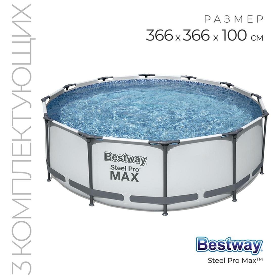 Бассейн каркасный Bestway Steel Pro MAX, 366×100 см, фильтр-насос, лестница, 56418