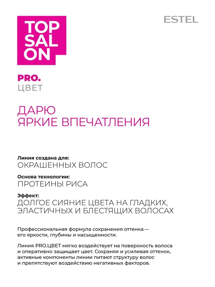 ESTEL / TOP SALON – Мицелярный шампунь для окрашенных волос PRO. цвет, 1000мл, (арт: ETS/C/S1000) — фото 1