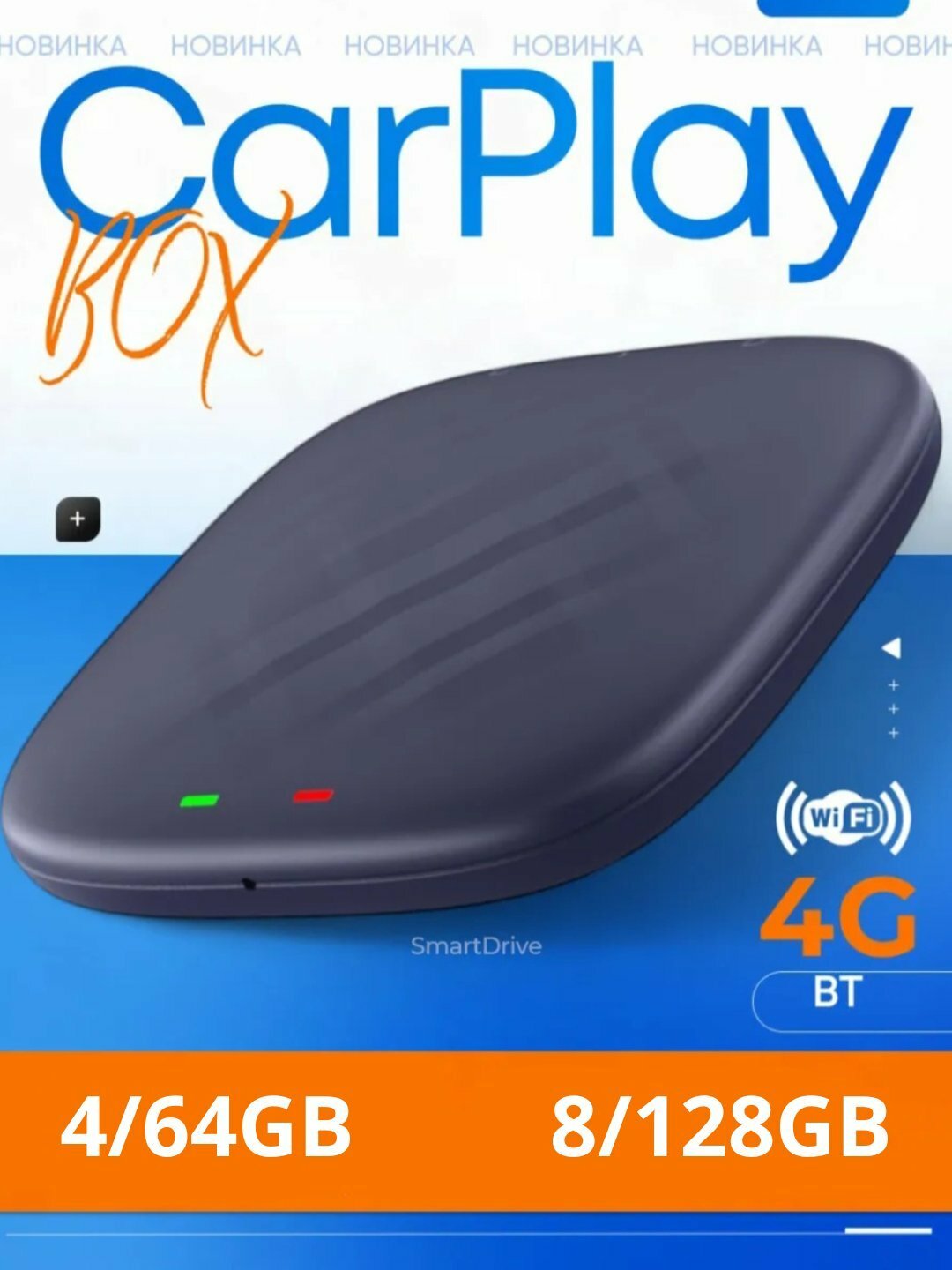Android Carplay Box Bluetooth-система для автомобилей 4/64 ГБ, 8/128 ГБ