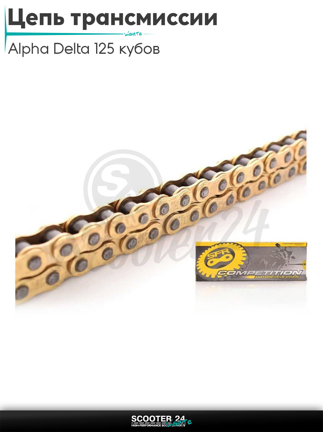 Цепь трансмиссии 428H - 106 L A Lpha 125 GOLD "SFR" на мотоцикл / питбайк и мопед для мототехники