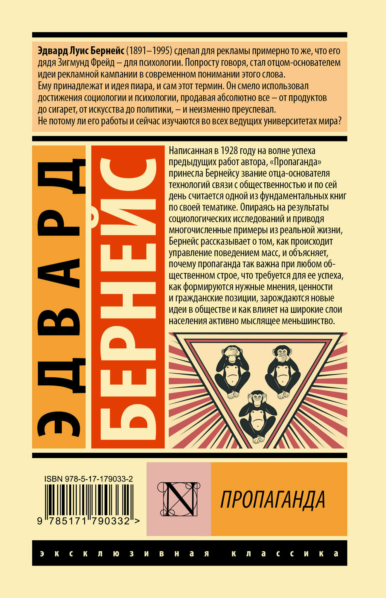 Пропаганда Эдвард Бернейс — фото 1