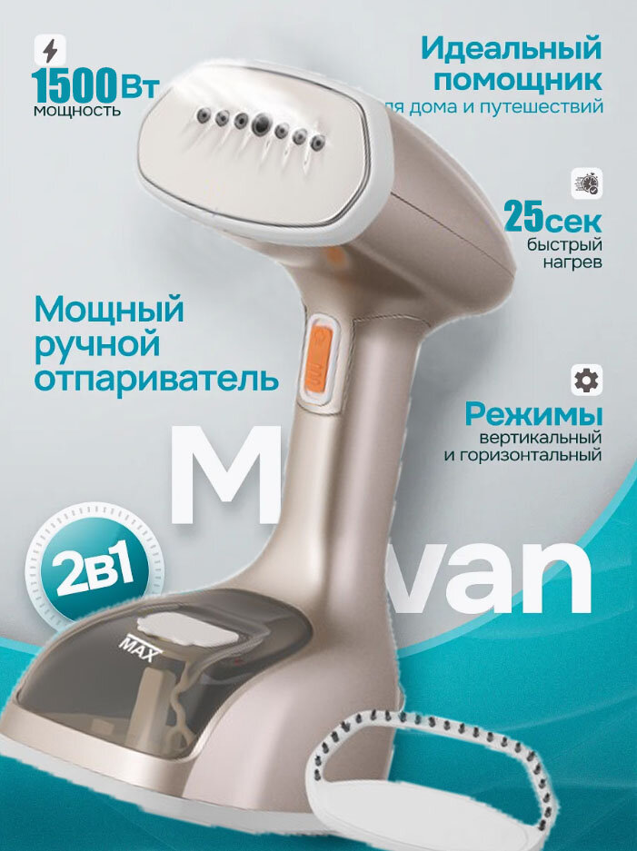 Отпариватель ручной — для одежды 1500 Вт защита от перегрева непрерывный пар для путешествий