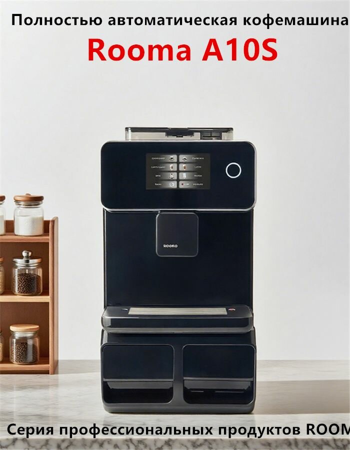 Автоматическая кофемашина A10S черный матовый