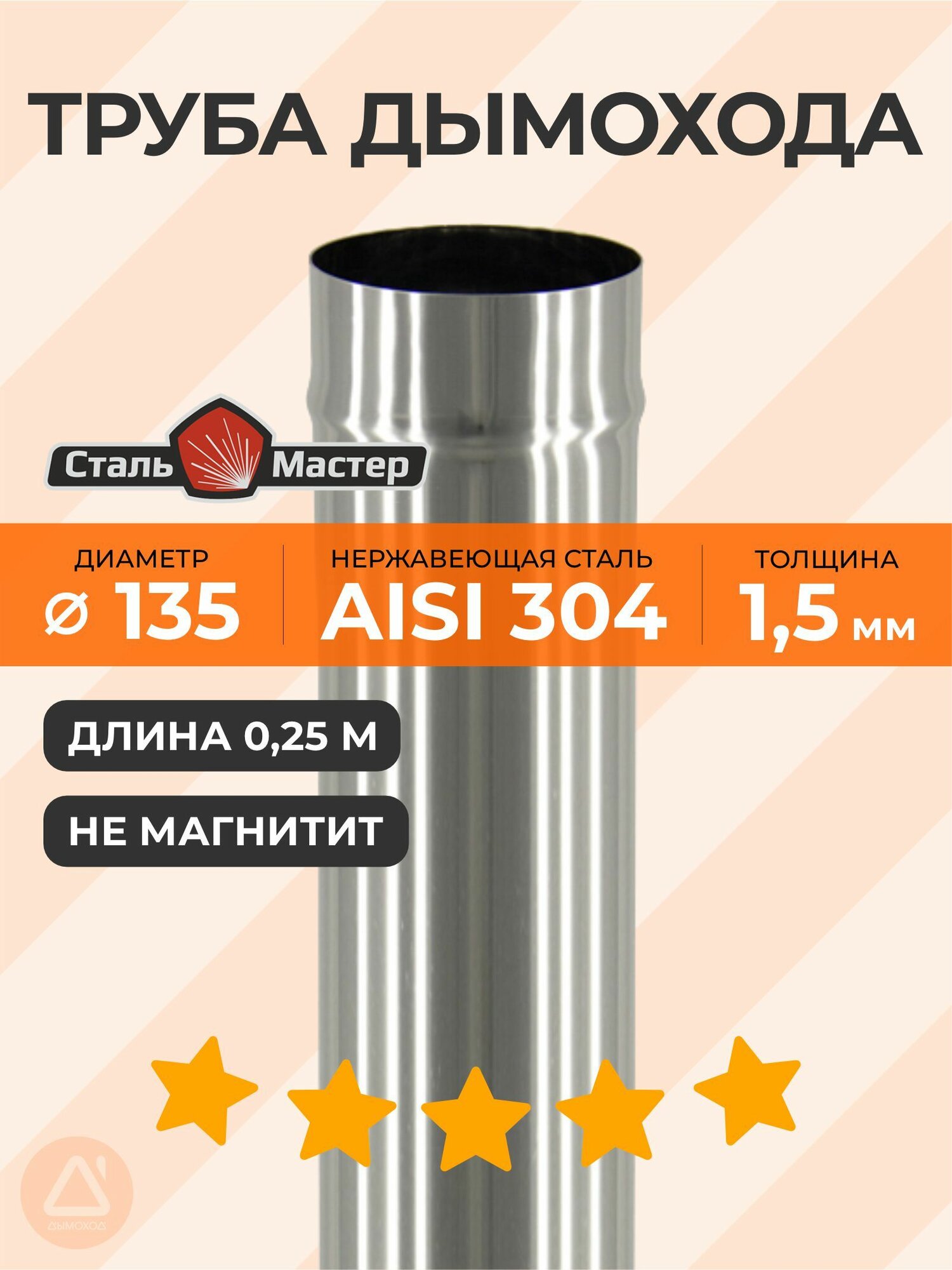 Труба 135 025 м нерж 15 мм AISI 304