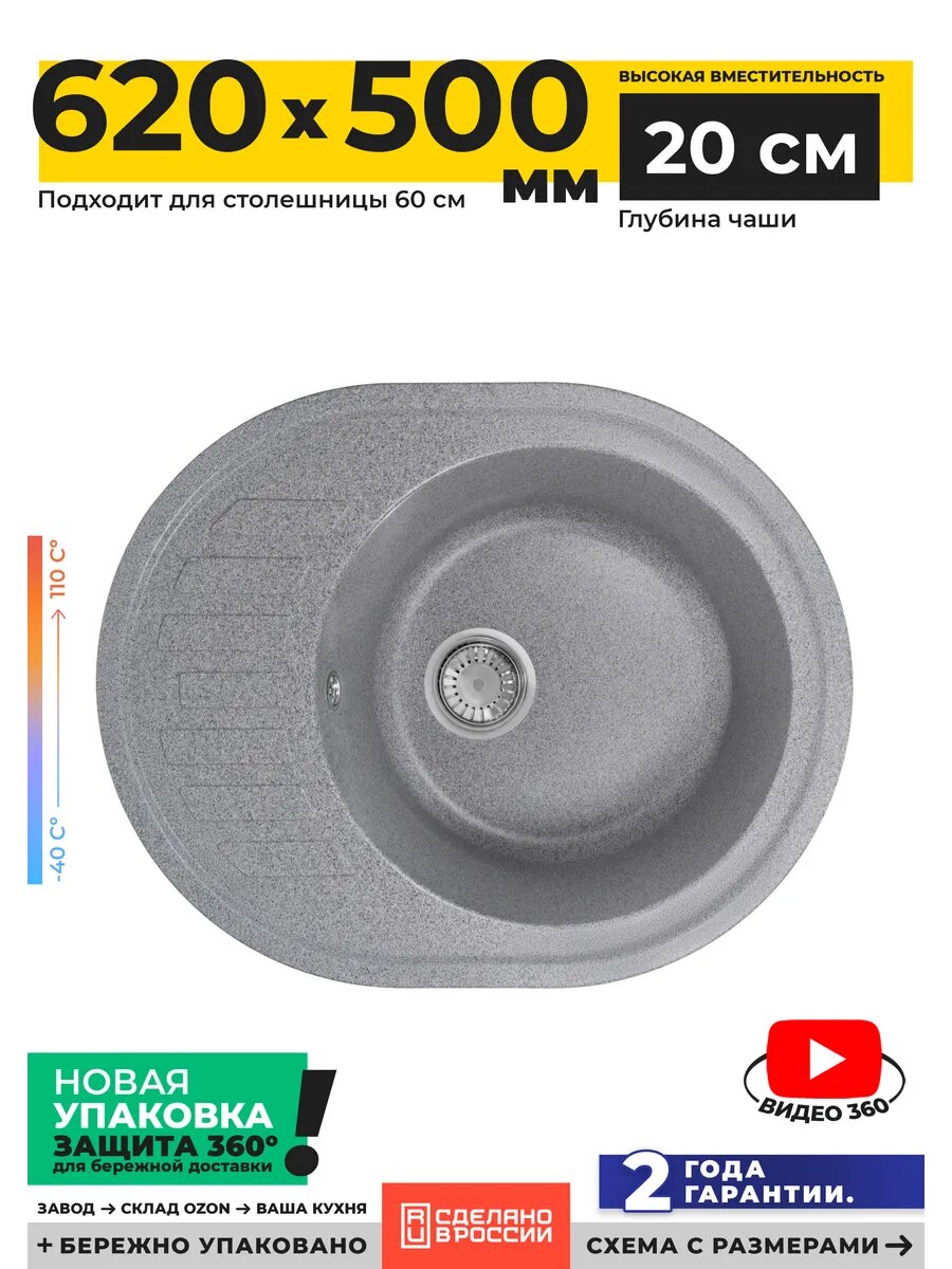 Мойка для кухни GranRus каменная овальная 62х50 см темно-серая