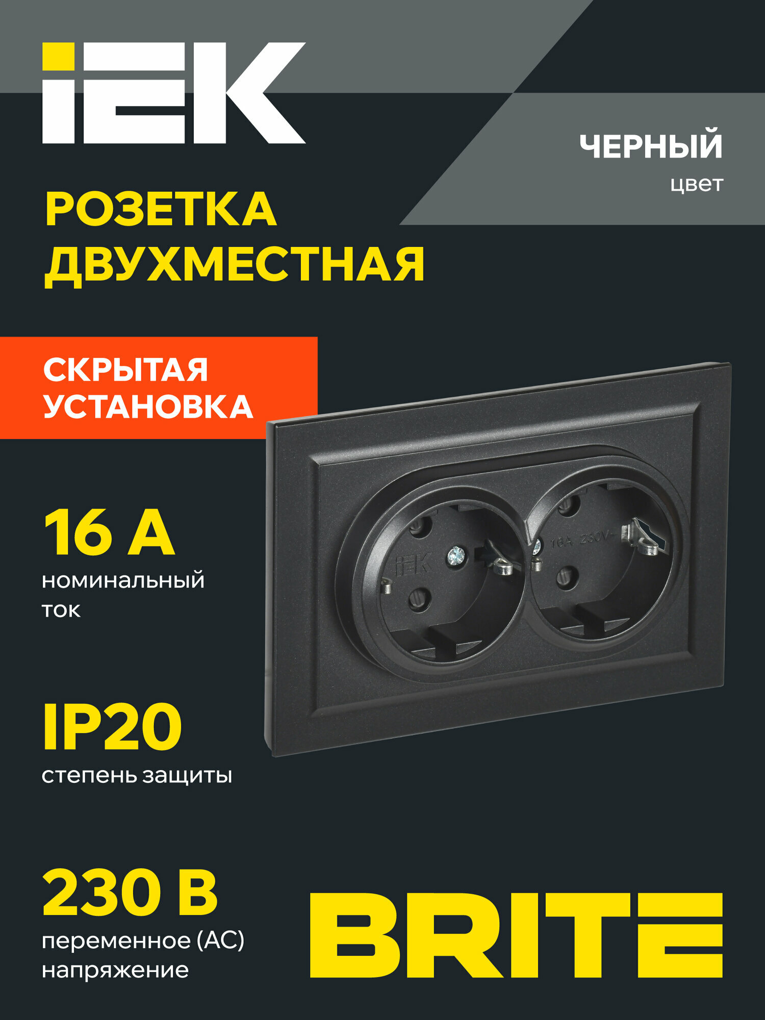 Розетка двухместная с заземлением с защитными шторкми в сборе РСш12-3-БрЧ 16А IEK серия BRITE