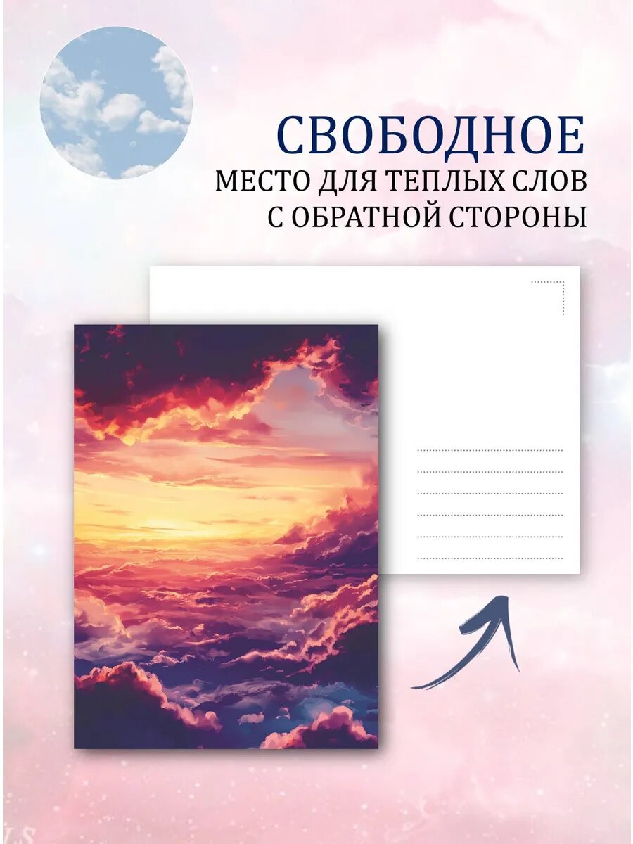 А6 открытки небо облака Самые лучшие большие открытки формата А6 в нашем мгазине Обнимай словами — фото 1