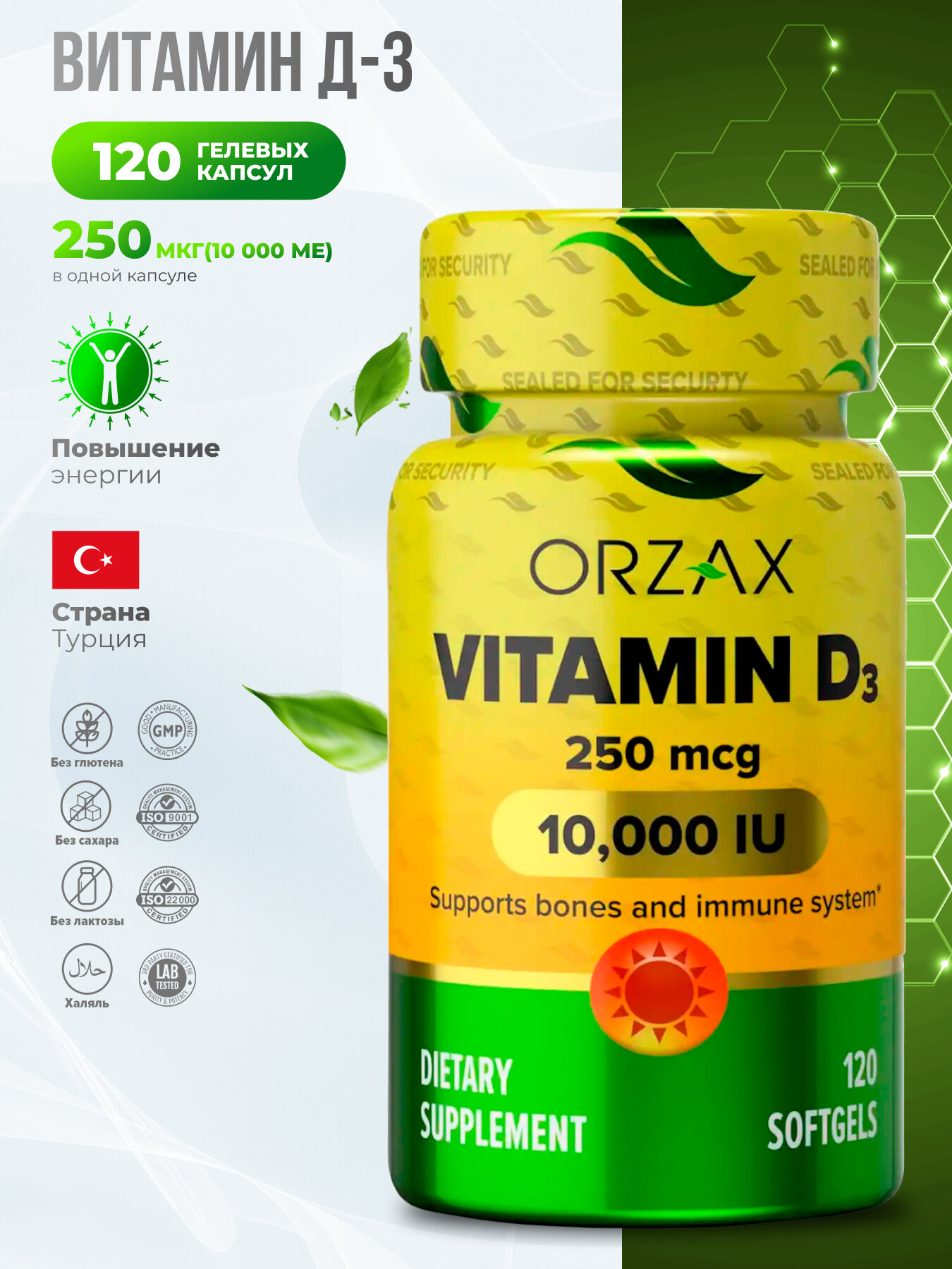 Orzax Vitamin D-3, Витамин Д-3 10000 МЕ (250 мкг) 120 гел. капсул
