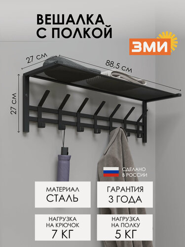 Изображение товара Вешалка настенная ЗМИ Торонто 31 в стиле лофт для хранения в прихожей