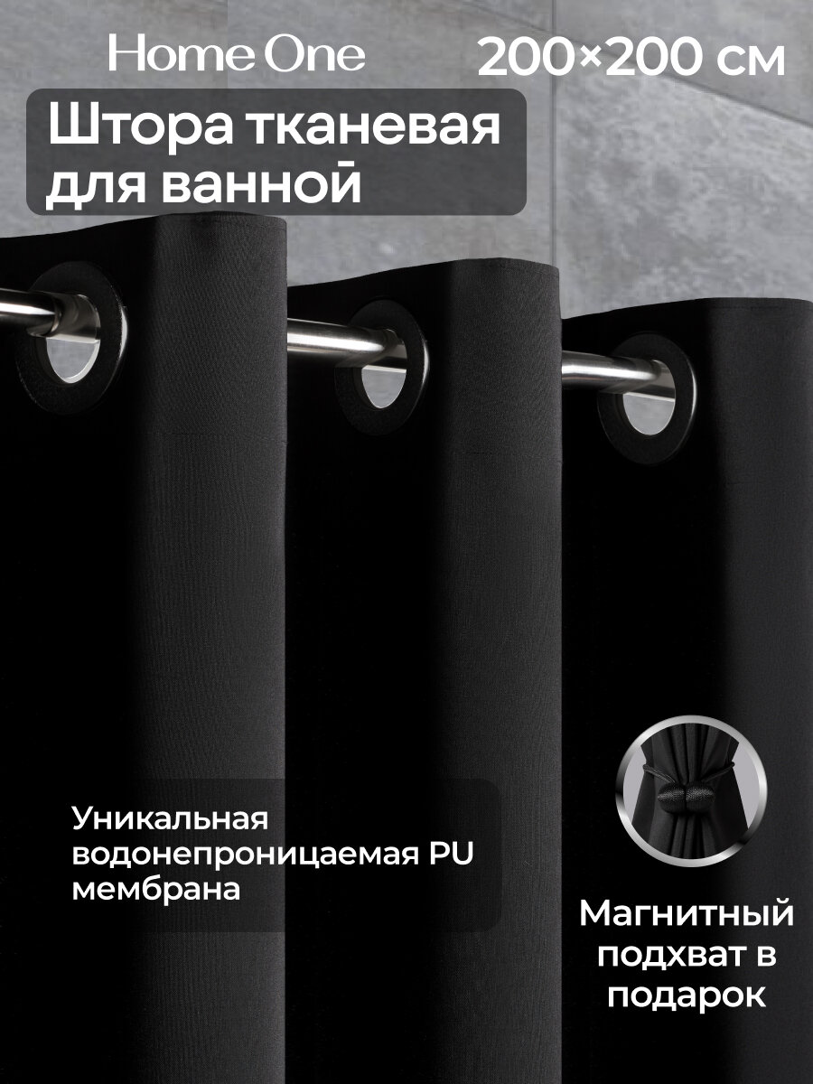 Штора для ванной Home One Linen, на люверсах 200х200, полиэстер, черный