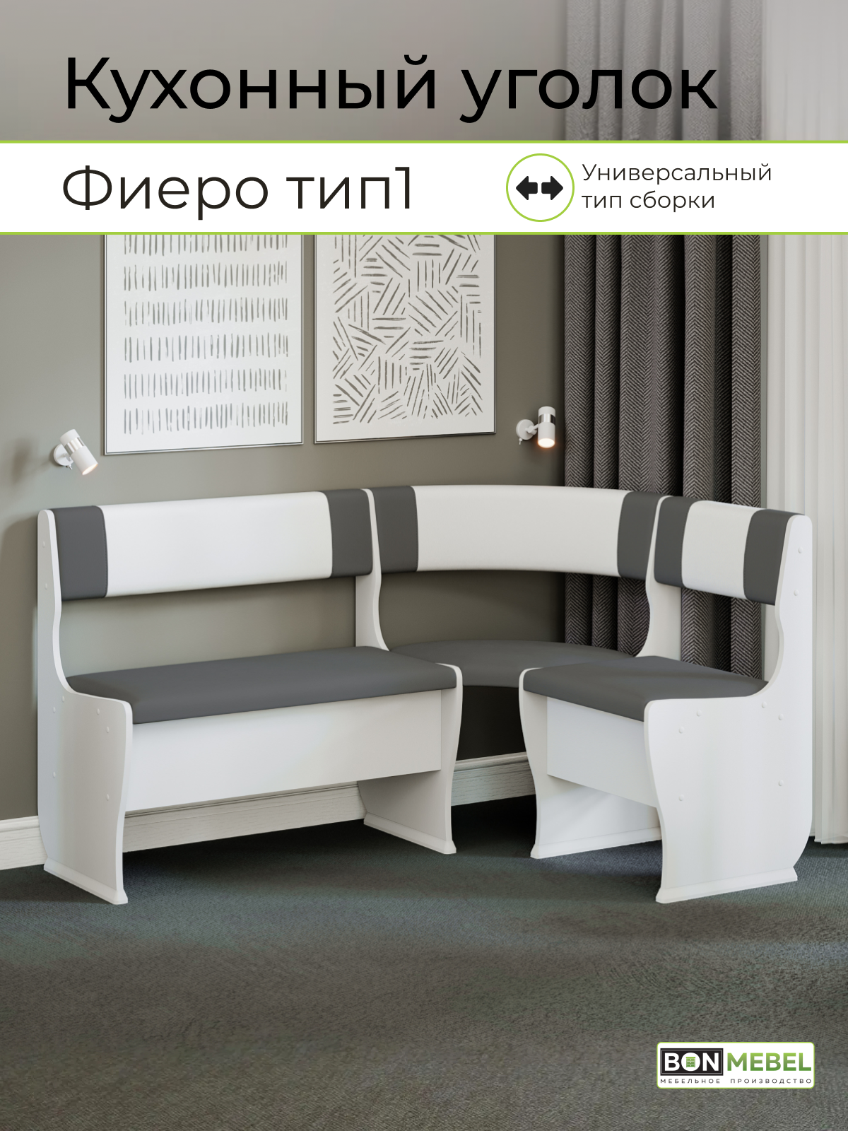 Скамья угловая BONMEBEL Фиеро тип 1, Крафт белый/ ТК светло серый silver, 107х140х83 кухонный уголок, кухонный диван