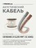 Акустический Hi-Fi кабель, 12 AWG (2х3,235 мм), OFC медь, прозрач...