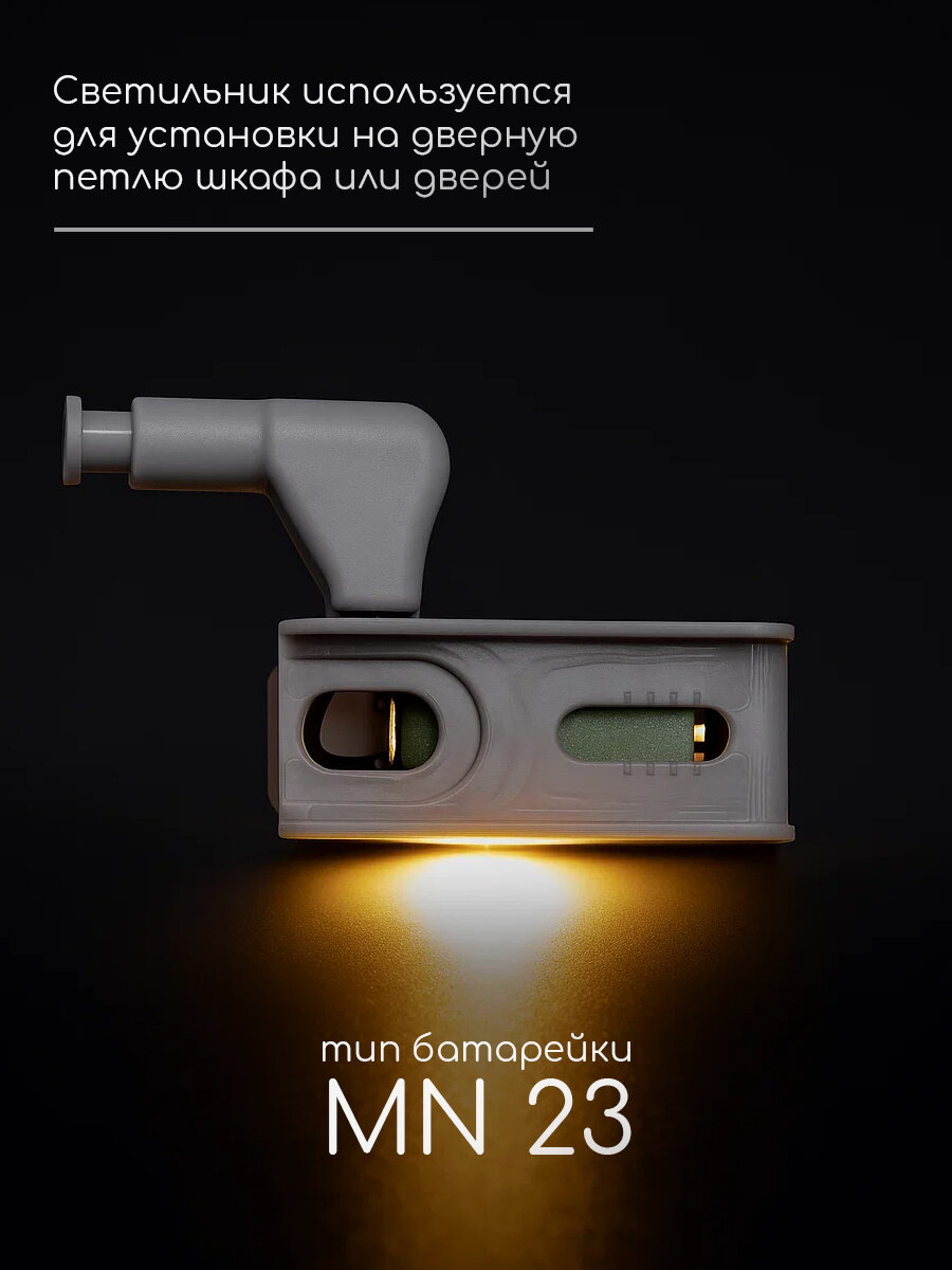 Светильник на дверную петлю, 3Led, 0.25Вт, 3000К, с батарейкой, тёплый белый — фото 1
