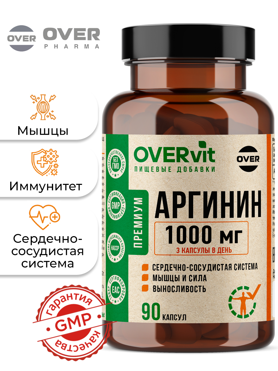 Аргинин 1000мг, витамины для мужчин, для мышечной массы 90 капсул